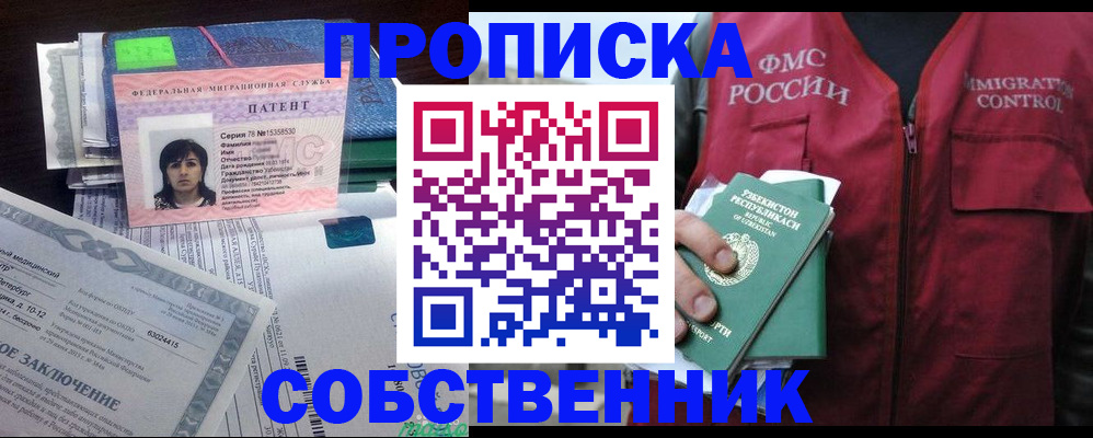 прописка 2025 в Дальнереченске