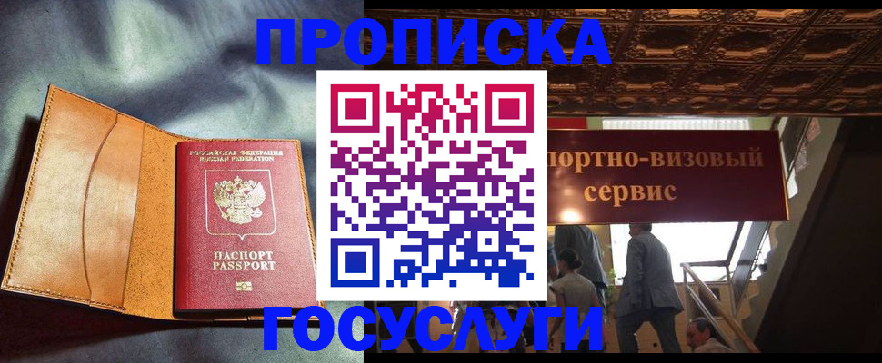 прописка гарантия в Дальнереченске