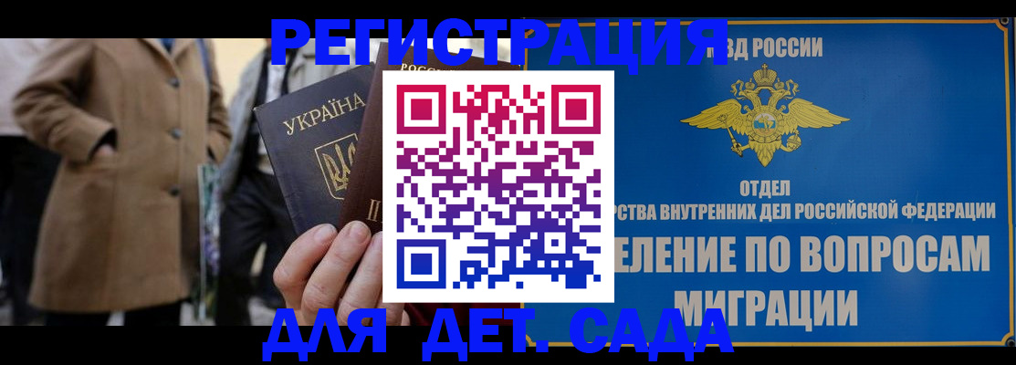 прописка ребенка в Дальнереченске