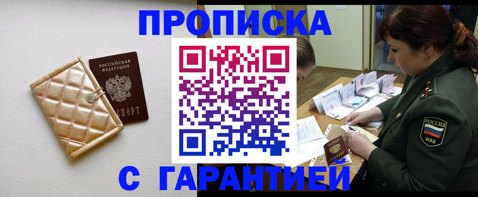 прописка в квартире в Дальнереченске