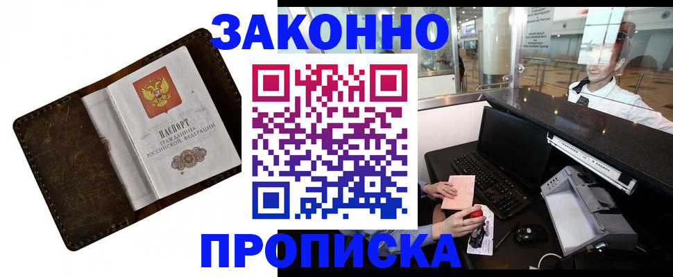 прописка для военкомата в Дальнереченске