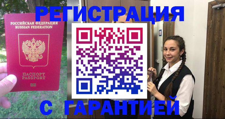 прописка от собственника в Дальнереченске